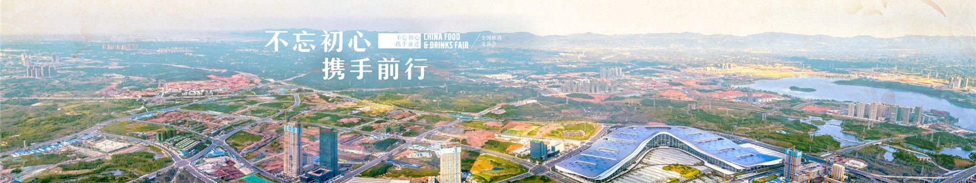 抢占先机，2026成都（春季）全国糖酒会休闲食品及进口食品馆展位火热预定中